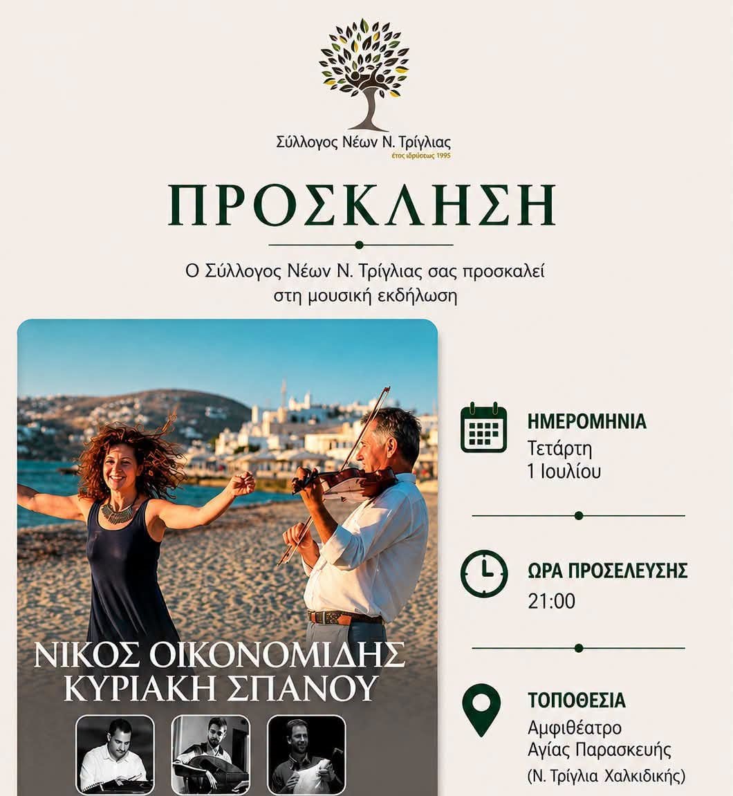 Traditional Live Music Night at Nea Triglia