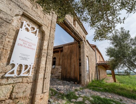 Center of Byzantine Culture of Halkidiki – Nea Flogita