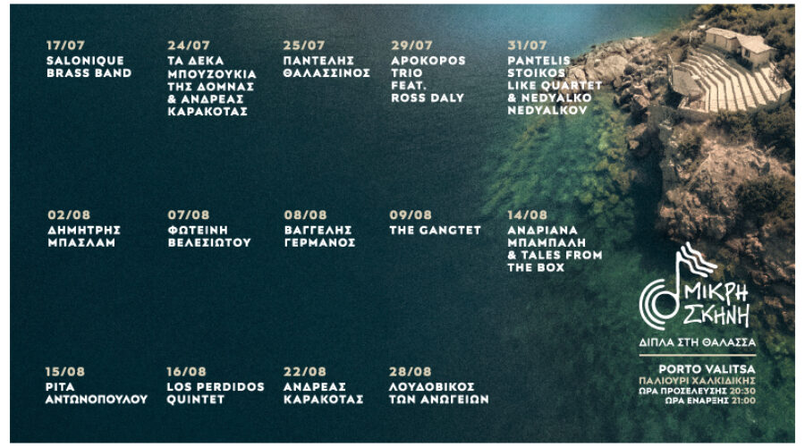 “Mikri skini” festival 2026