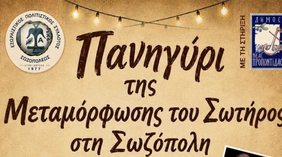 Feast [panigyri] of Metamorfosi in Sozopoli
